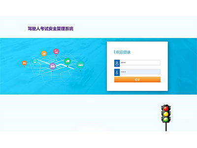 機動車駕駛人考試系統